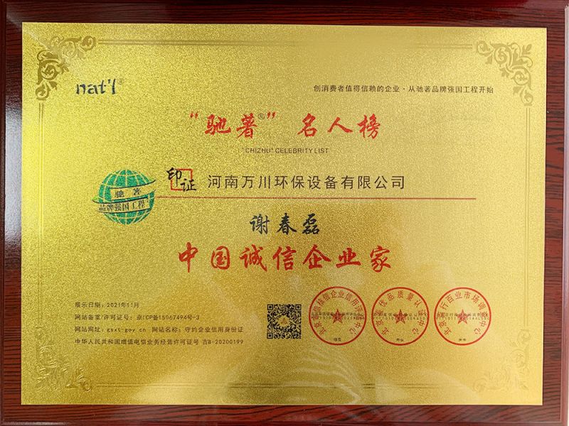 中(zhong)國誠信企業(yè)傢