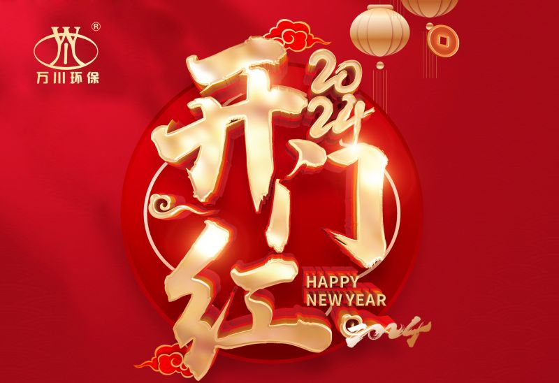 恭賀我(wo)司2024年迎來開門紅(hong)，籤(qian)署： 北京市昌平區(qū)養(yǎng)老院汚水處(chu)理項(xiàng)目！