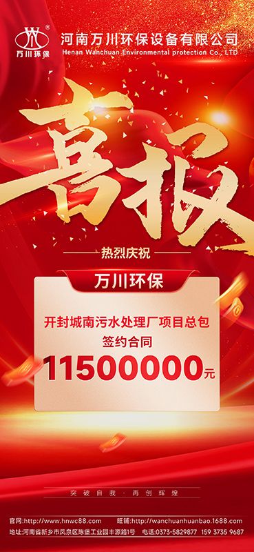 2025第“一”箇小目標完(wan)成-成功(gong)籤約開封城(cheng)南汚(wu)水處理廠項目EPC總包